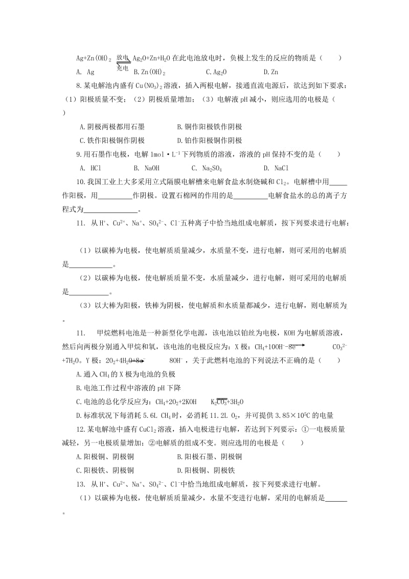 2019-2020年高中化学 1.2.3《电解池的工作原理及应用》学案 苏教版选修4.doc_第3页