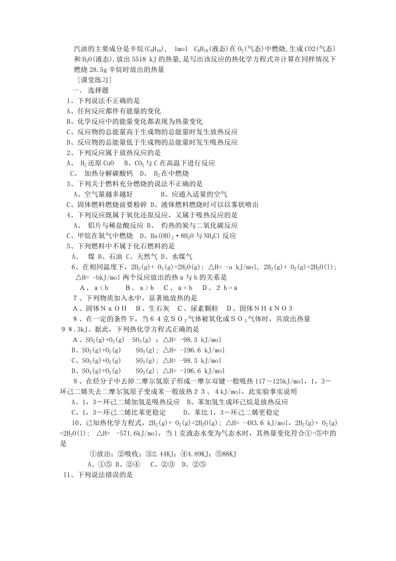 2019-2020年高一化学化学反应中能量的变化复习学案.doc_第2页