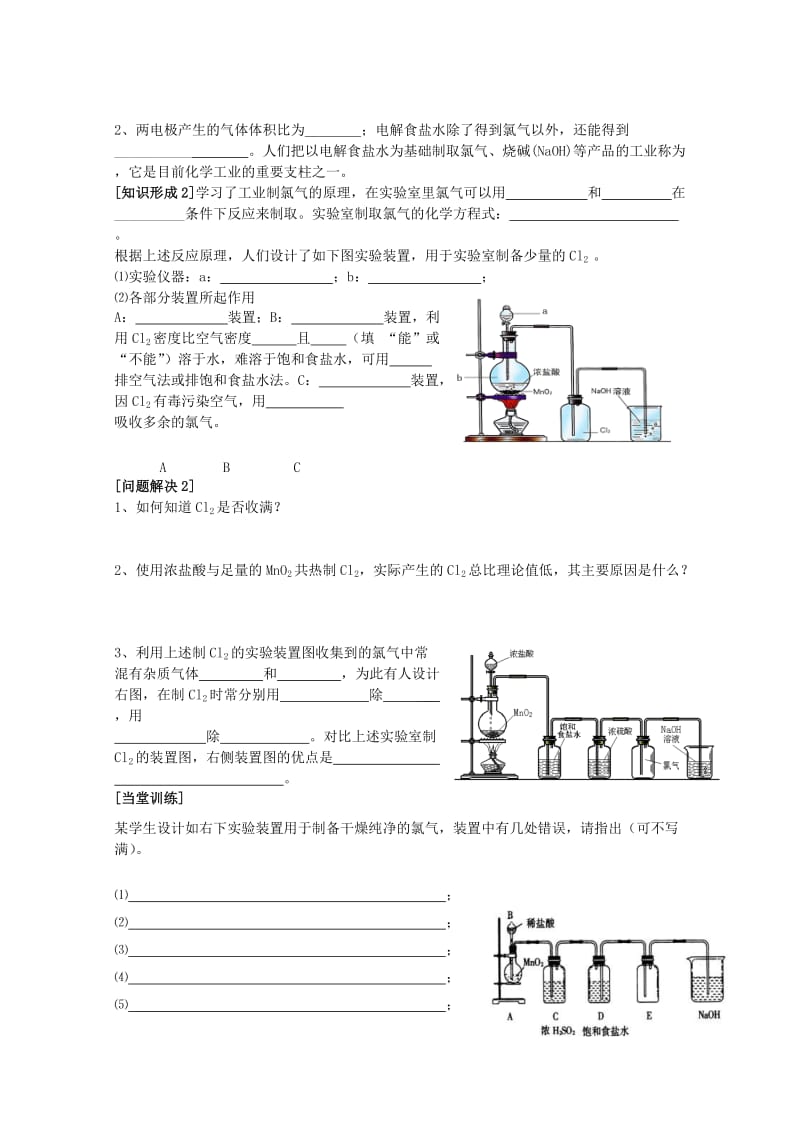 2019-2020年高中化学 2.1.1 氯气的生产原理教案2 苏教版必修1.doc_第2页