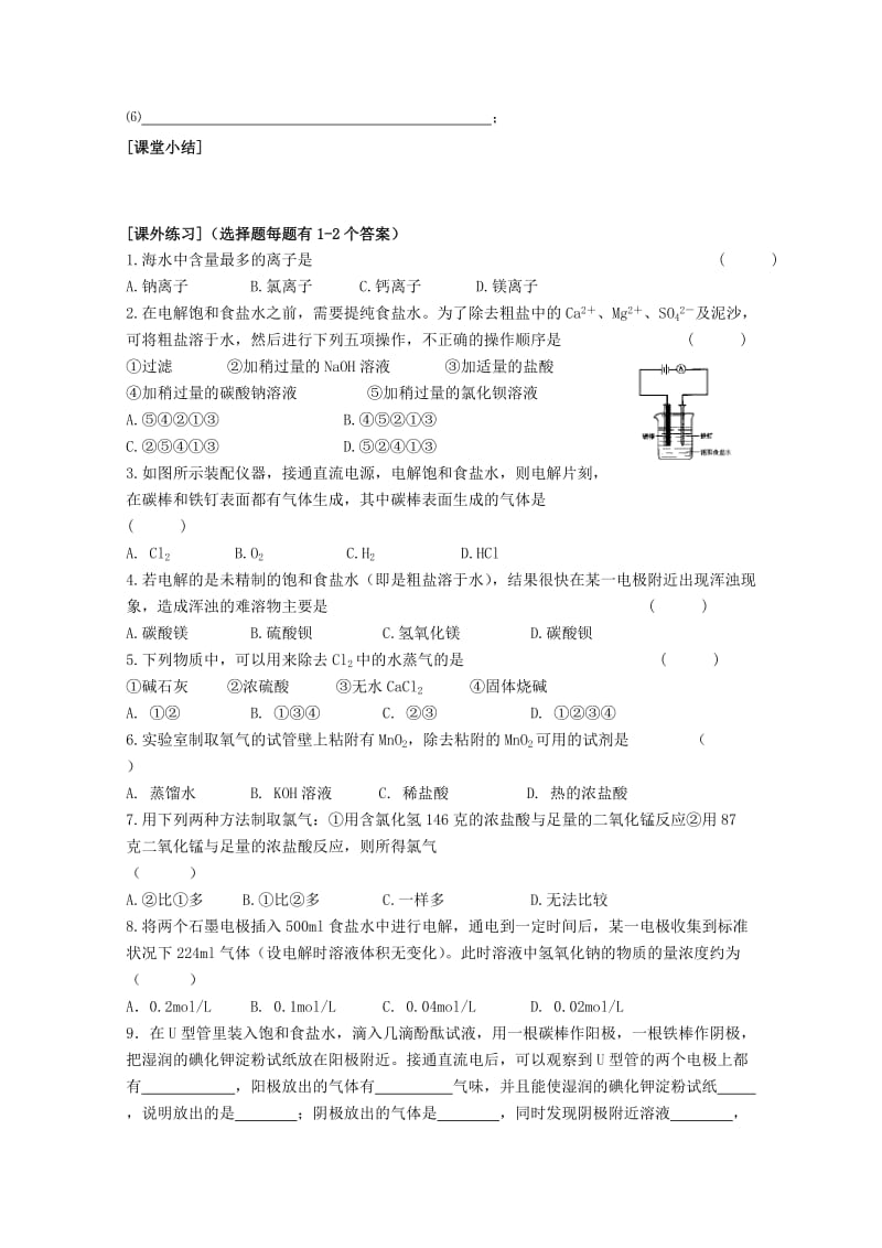 2019-2020年高中化学 2.1.1 氯气的生产原理教案2 苏教版必修1.doc_第3页