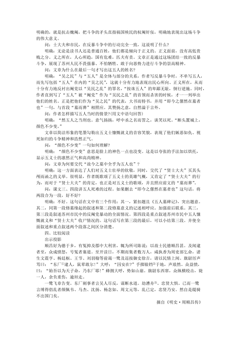 2019-2020年高一语文（人教大纲）第一册 22五人墓碑记(第二课时)大纲人教版第一册.doc_第2页