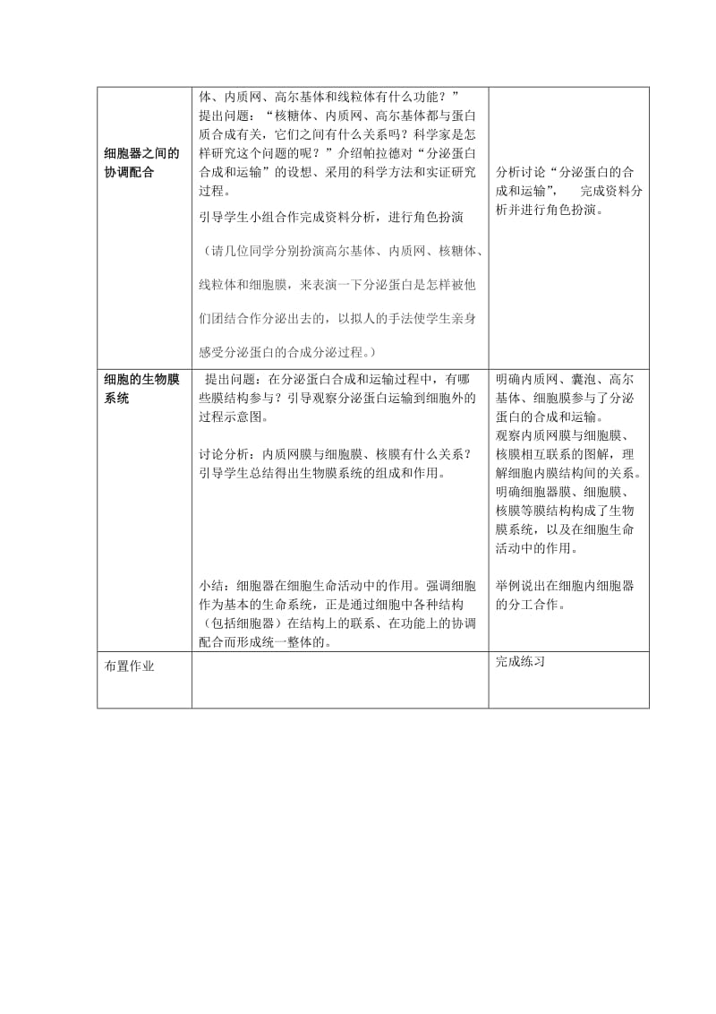 2019-2020年高中生物《细胞器——系统内的分工合作》教案11 新人教版必修1.doc_第3页