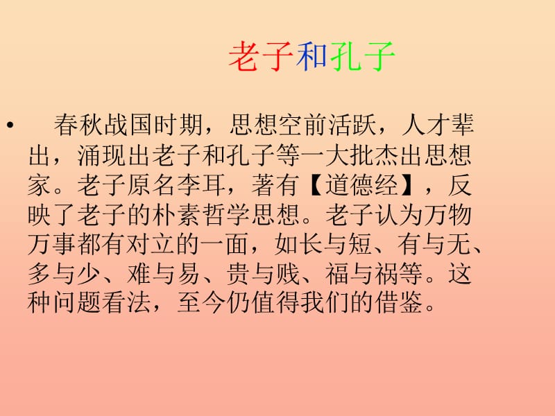 六年级品德与社会上册熠熠生辉的中西文化课件1冀教版.ppt_第2页