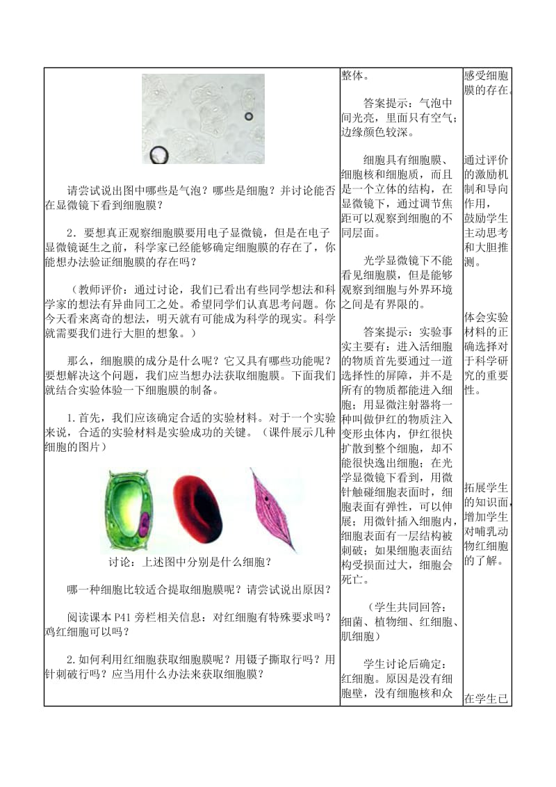 2019-2020年高中生物《细胞的基本结构》教案5 中图版必修1.doc_第2页