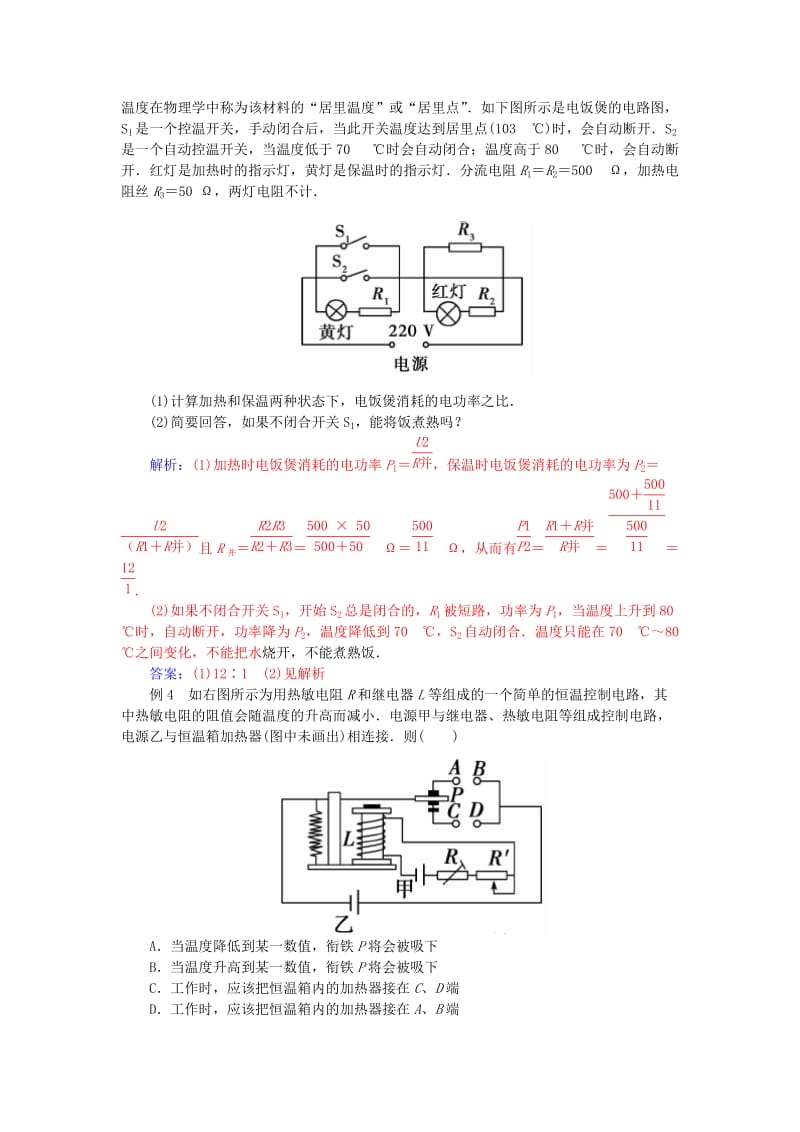 2019-2020年高中物理 第三章 传感器章末知识整合（含解析）粤教版选修3-2.doc_第2页