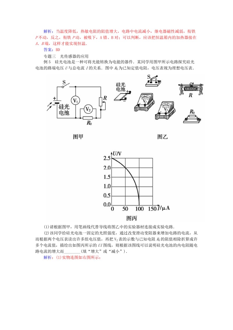 2019-2020年高中物理 第三章 传感器章末知识整合（含解析）粤教版选修3-2.doc_第3页