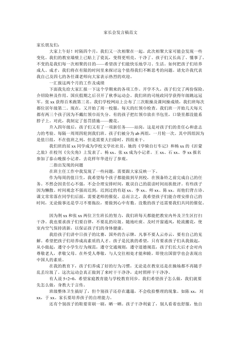 家长会发言稿范文_0.doc_第1页