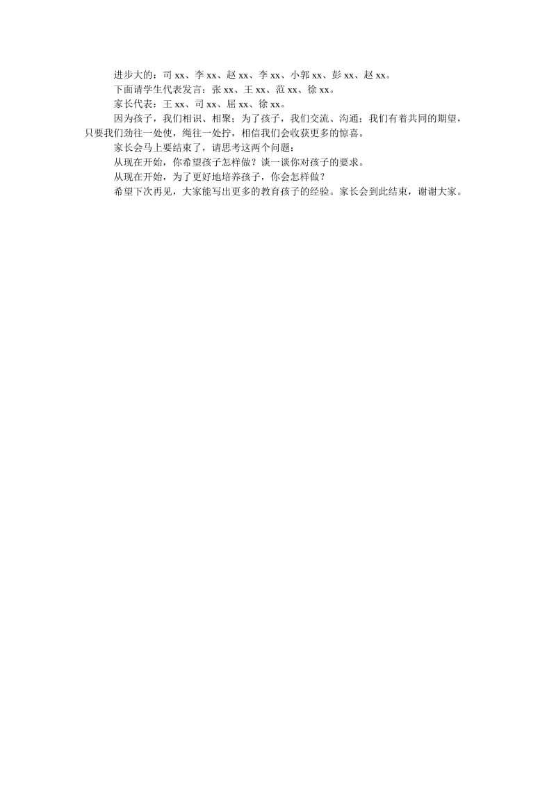 家长会发言稿范文_0.doc_第3页