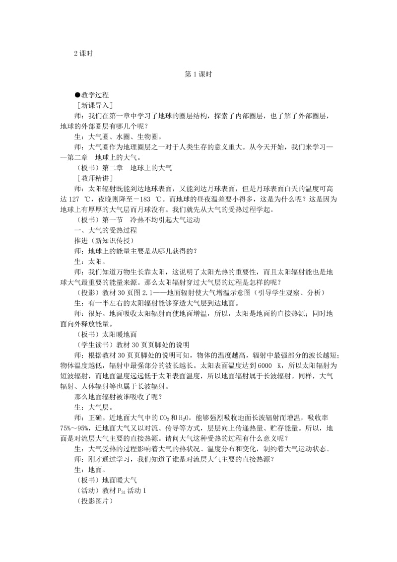 2019-2020年高中地理 冷热不均引起大气运动1教案 新人教版必修1.doc_第2页