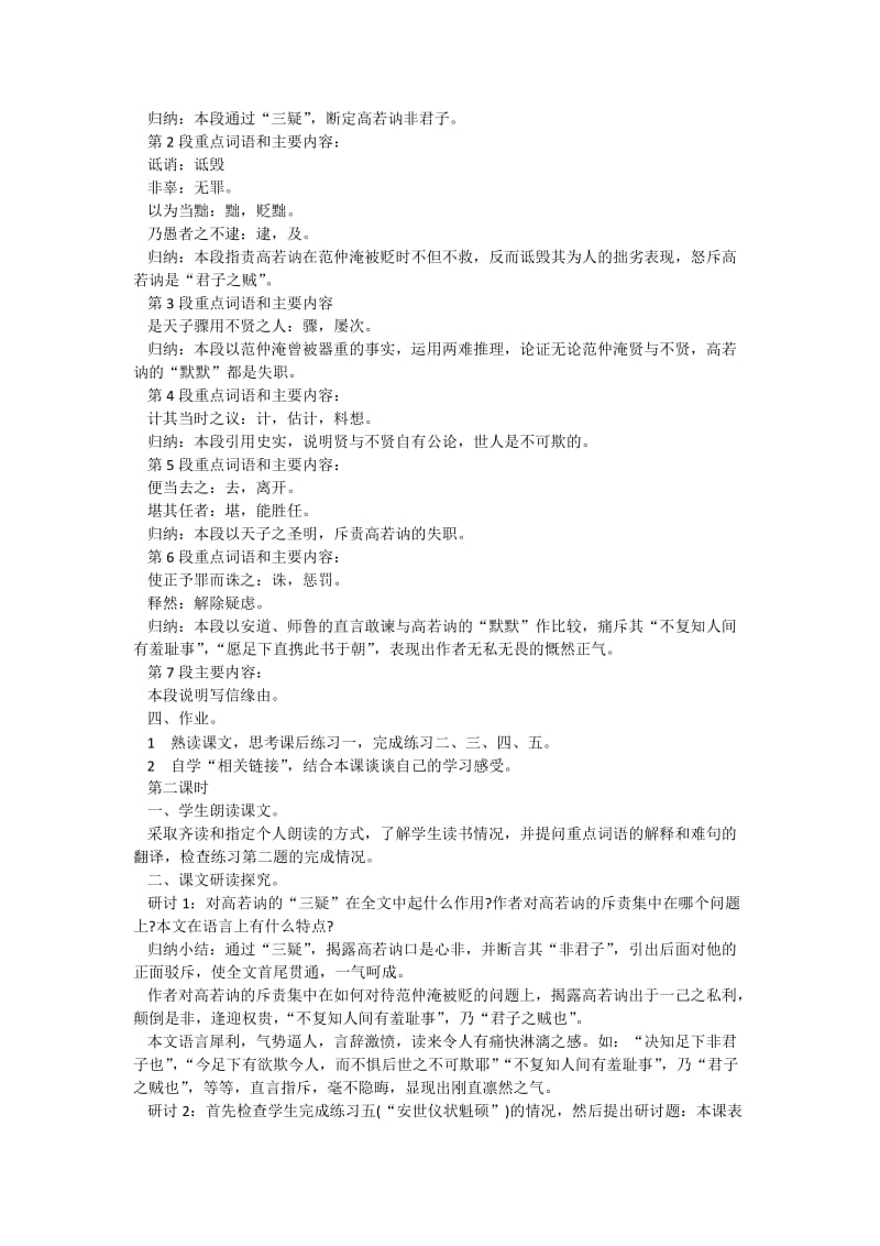 2019-2020年高中语文 与高司谏书教案 语文版必修4.doc_第2页