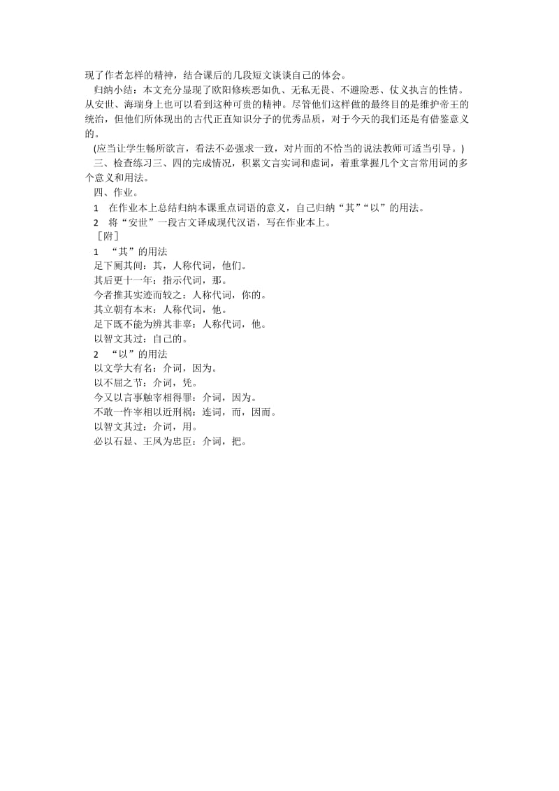 2019-2020年高中语文 与高司谏书教案 语文版必修4.doc_第3页