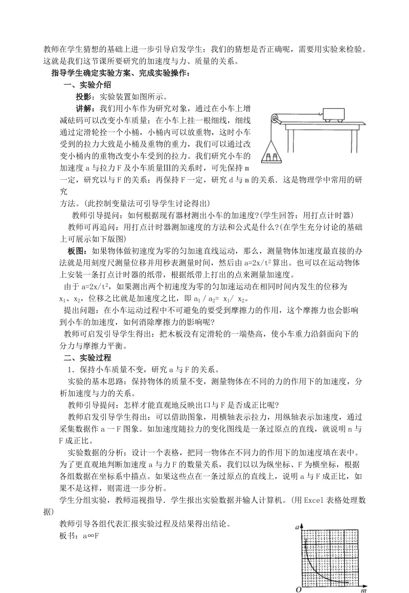 2019-2020年高中物理 实验：探究加速度与力 质量的关系1教案 新人教版必修1.doc_第2页