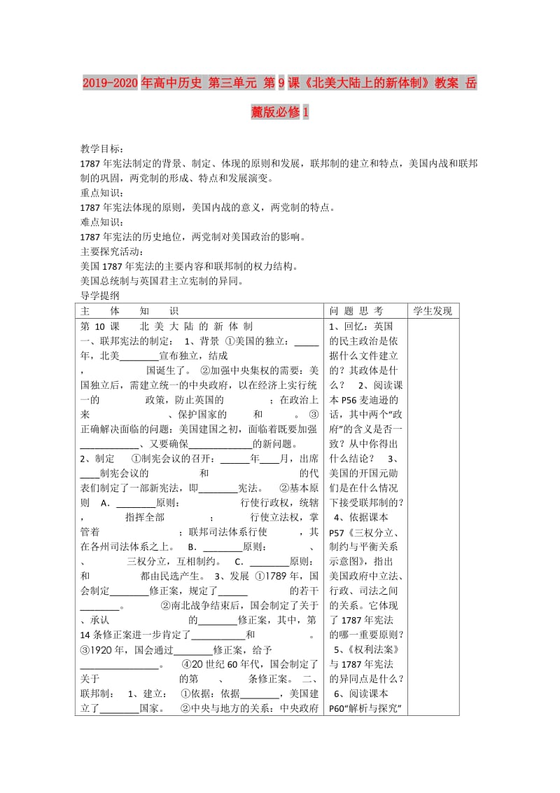 2019-2020年高中历史 第三单元 第9课《北美大陆上的新体制》教案 岳麓版必修1.doc_第1页