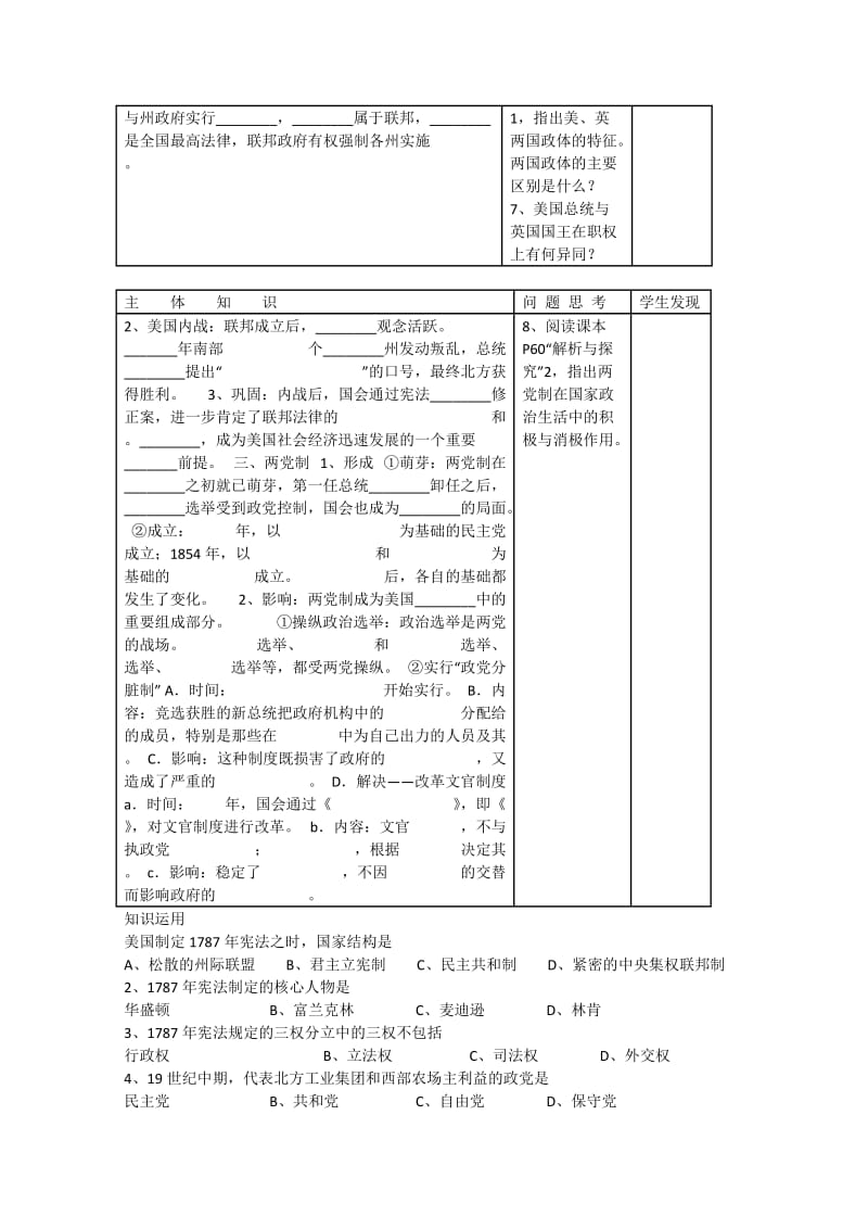 2019-2020年高中历史 第三单元 第9课《北美大陆上的新体制》教案 岳麓版必修1.doc_第2页