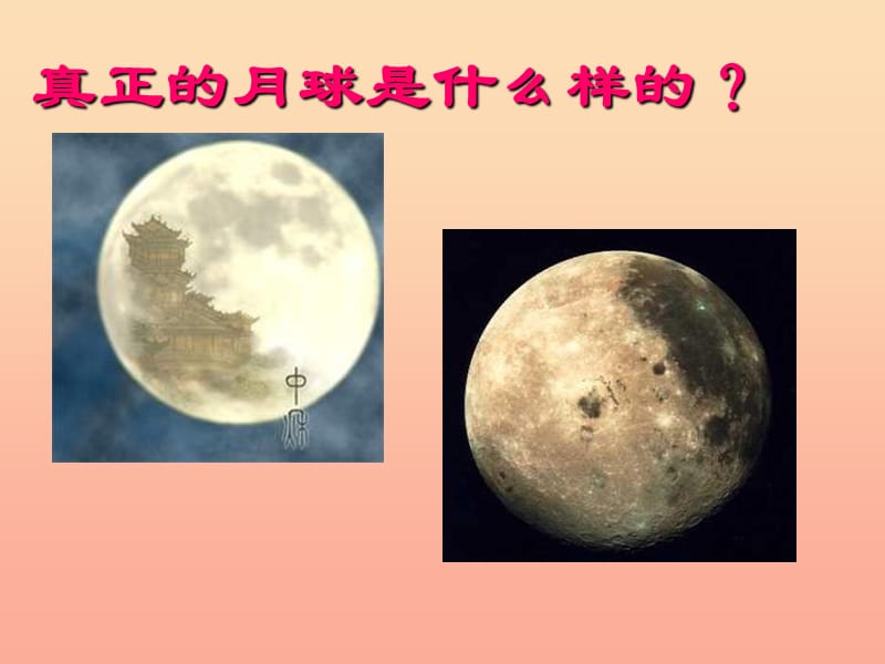 六年级科学上册 登上月球课件3 青岛版.ppt_第3页