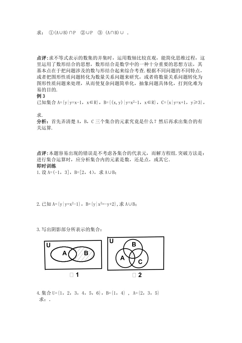 2019-2020年高中数学 第一章集合的运算-并集导学案 苏教版必修1（师生共用）.doc_第2页