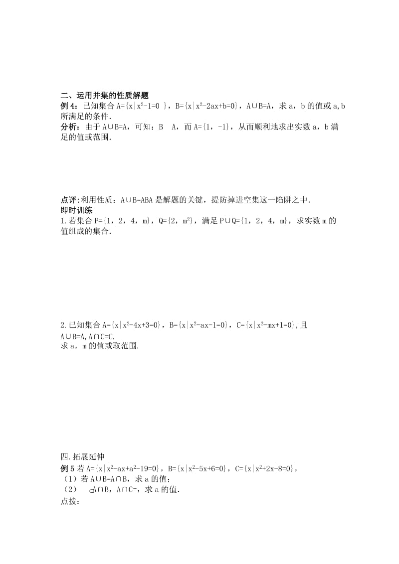 2019-2020年高中数学 第一章集合的运算-并集导学案 苏教版必修1（师生共用）.doc_第3页