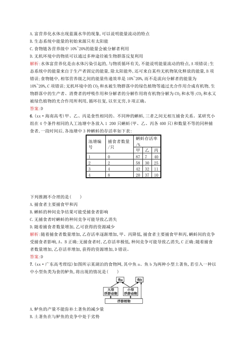 2019-2020年高中生物 第5-6章 生态系统及其稳定性 生态环境的保护单元测评B 新人教版必修3.doc_第2页