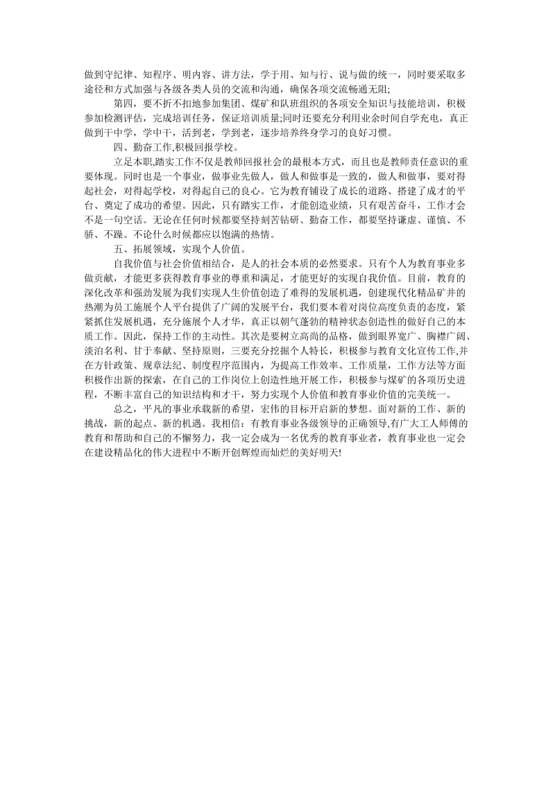 教师个人年度教学工作计划范文.doc_第2页