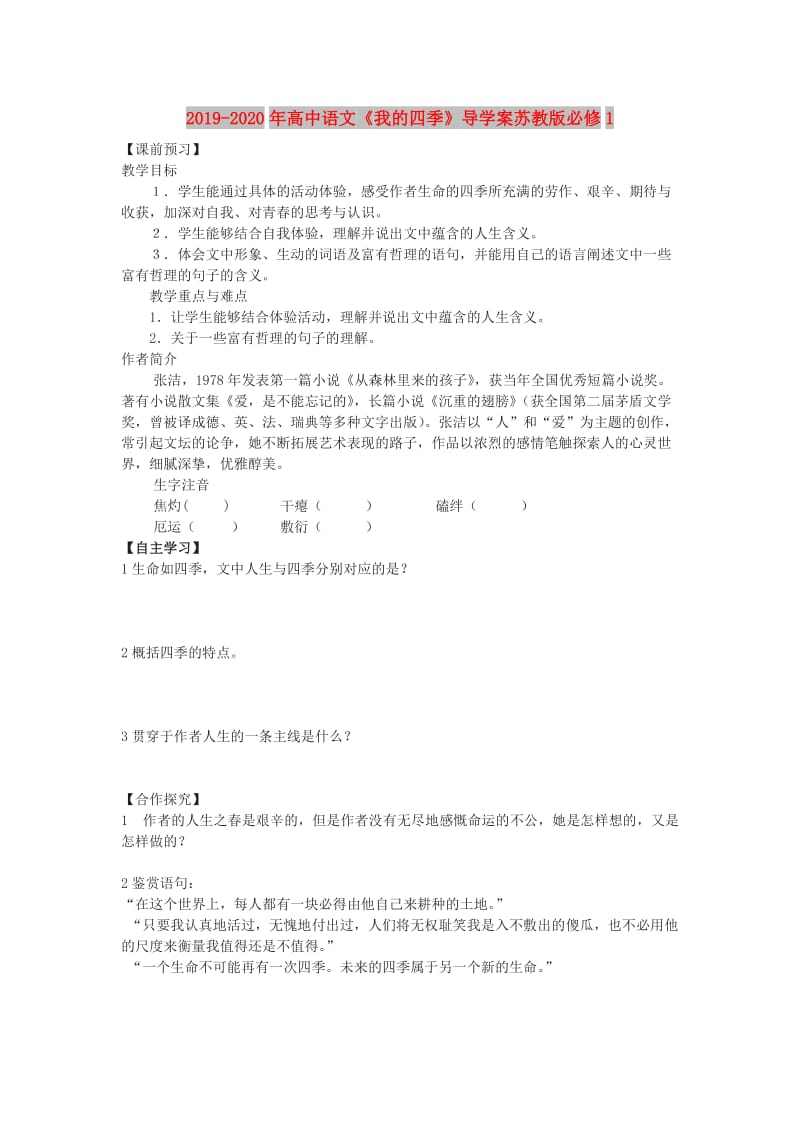 2019-2020年高中语文《我的四季》导学案苏教版必修1.doc_第1页