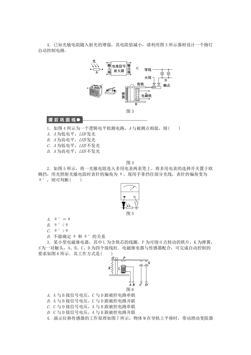 2019-2020年高中物理 6.3 实验 传感器的应用课时作业 新人教版选修3-2.doc_第2页