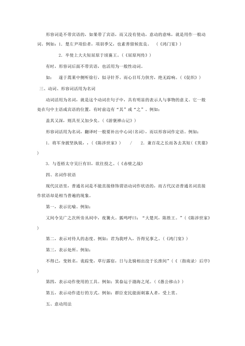 2019-2020年高三语文 文言文词语和句式教案4 新人教版.doc_第2页