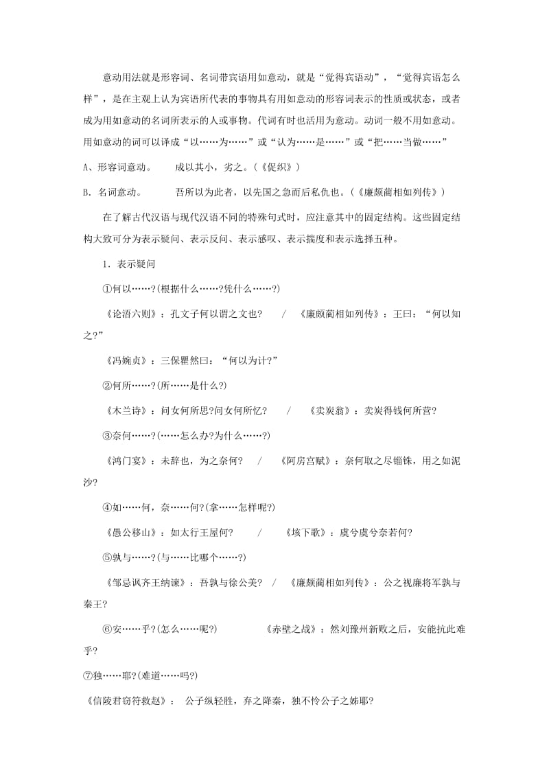 2019-2020年高三语文 文言文词语和句式教案4 新人教版.doc_第3页