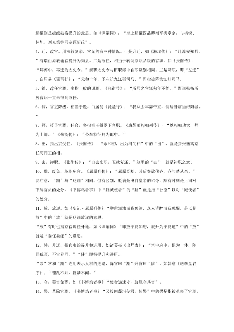 2019-2020年高中语文 《陈情表》备课资料 语文版必修1.doc_第2页