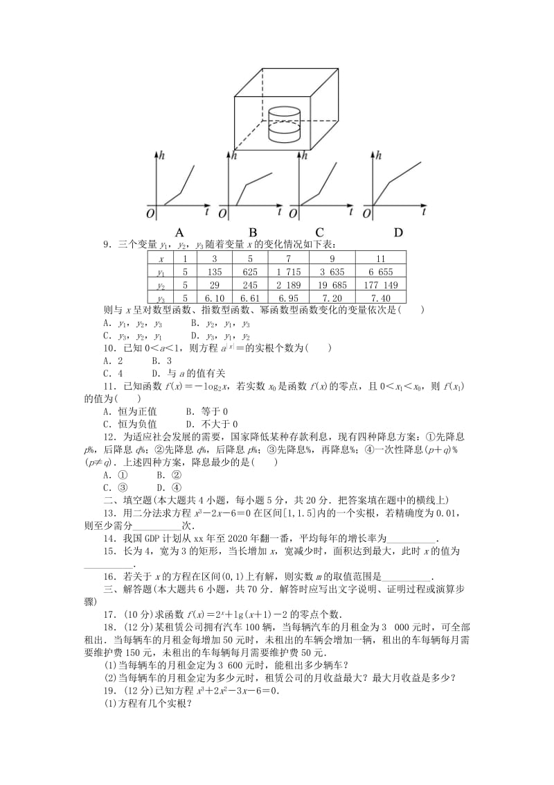 2019-2020年高中数学 第三章 函数的应用单元检测3 新人教A版必修1.doc_第2页