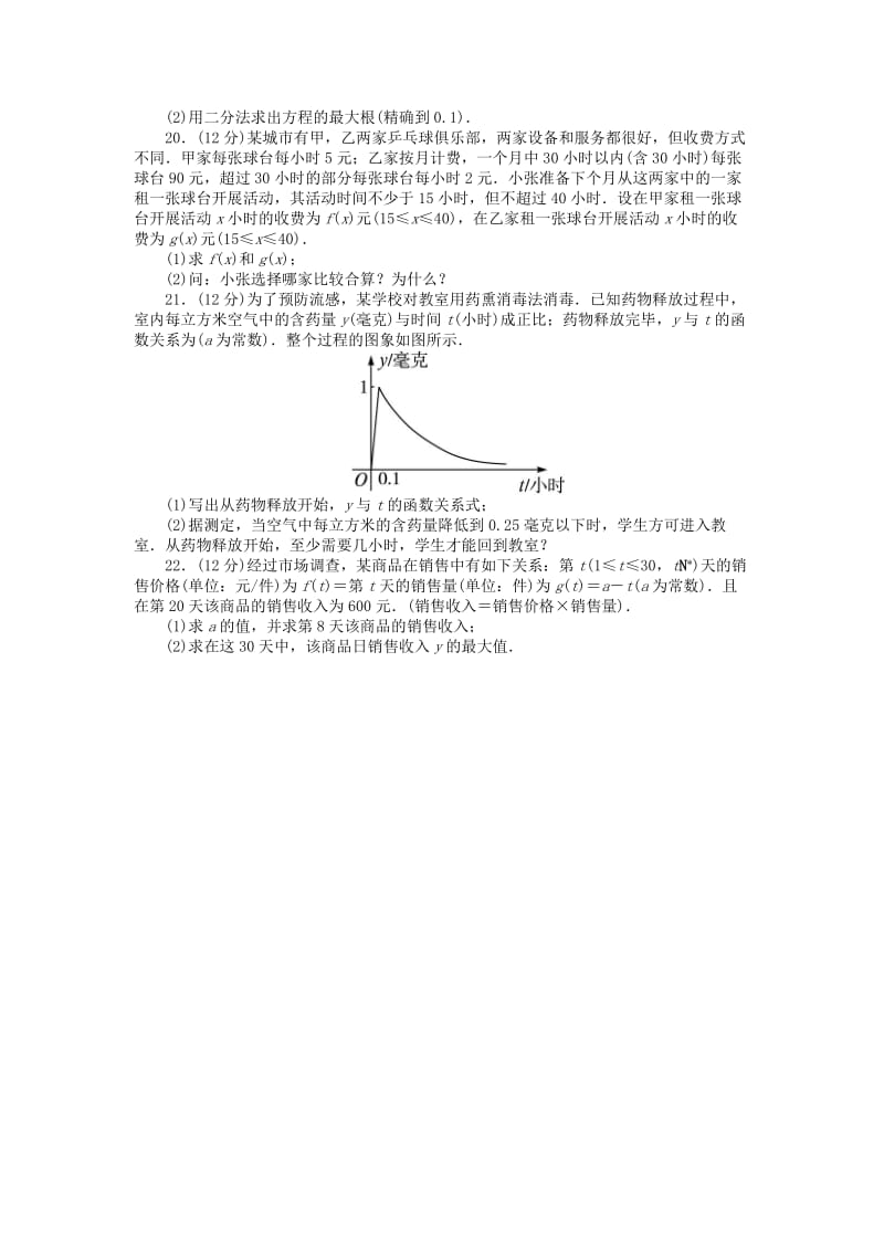 2019-2020年高中数学 第三章 函数的应用单元检测3 新人教A版必修1.doc_第3页