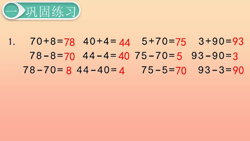 一年级数学下册 第4单元 100以内数的认识 第10课时 练习课课件 新人教版.ppt_第2页