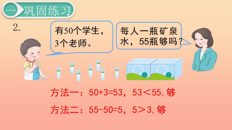 一年级数学下册 第4单元 100以内数的认识 第10课时 练习课课件 新人教版.ppt_第3页