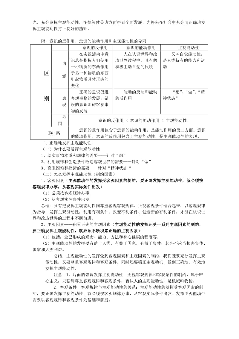 2019-2020年高二政治要重视发挥主观能动性教案 人教版.doc_第2页