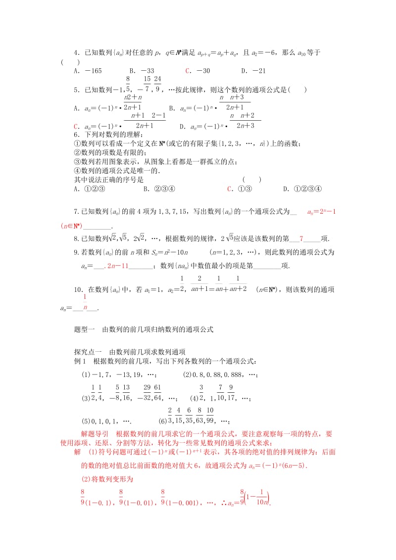 2019-2020年高三数学一轮复习讲义 数列的概念与简单表示法教案 新人教A版.doc_第2页