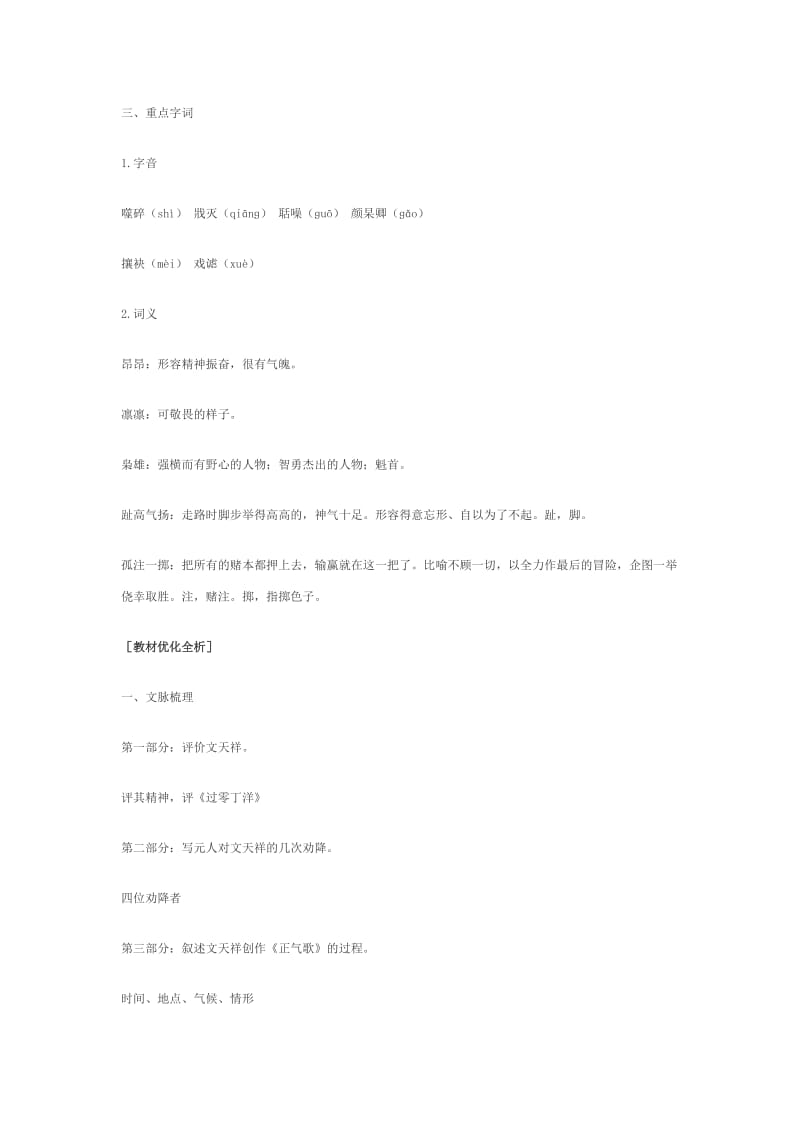 2019-2020年高中语文 2.7《留取丹心照汗青》课文精讲 粤教版.doc_第2页