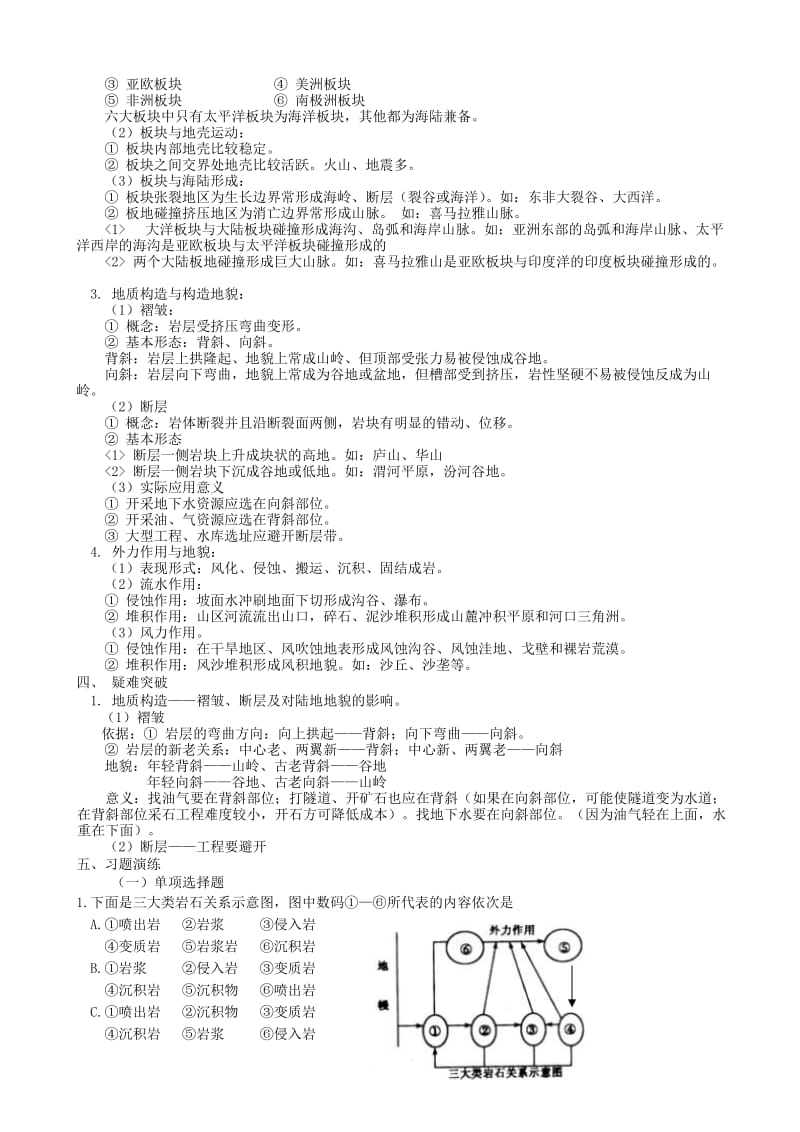 2019-2020年高三地理教案学案一体化 陆地和海洋 1陆地.doc_第2页