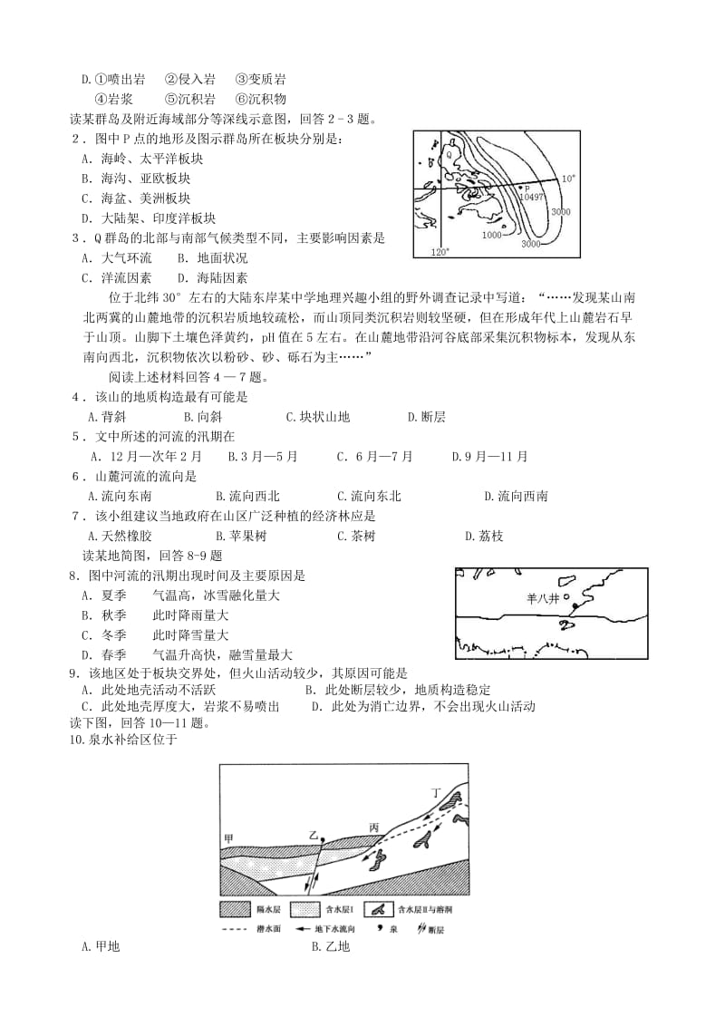 2019-2020年高三地理教案学案一体化 陆地和海洋 1陆地.doc_第3页