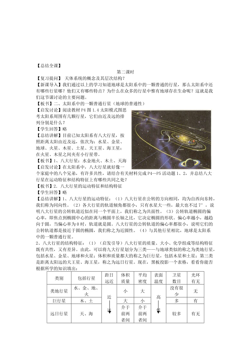 2019-2020年高中地理 1.1宇宙中的地球教案 新人教版必修1(1).doc_第3页