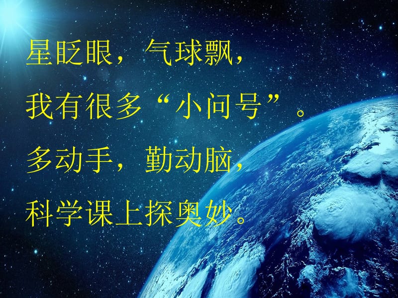 2019秋一年级科学上册 第1课 走进科学课课件1 青岛版六三制.ppt_第1页