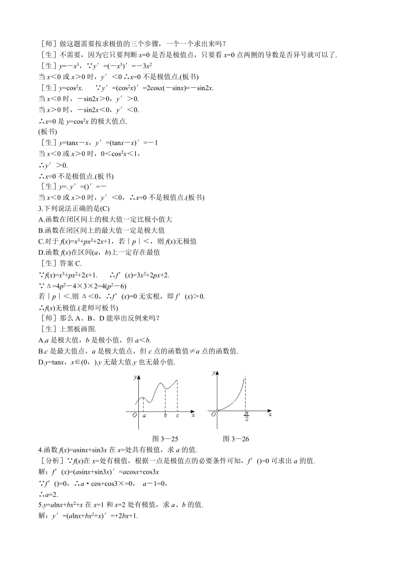 2019-2020年高中数学选修本(理科)函数的极值.doc_第2页