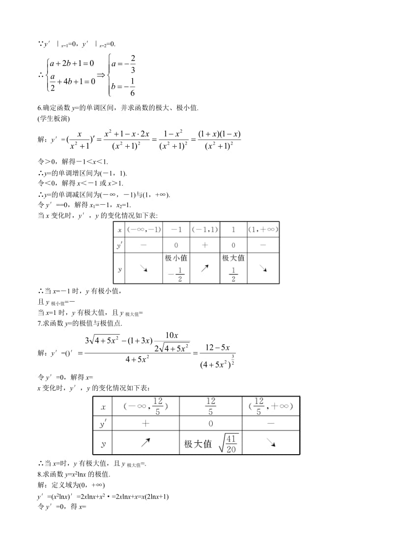 2019-2020年高中数学选修本(理科)函数的极值.doc_第3页