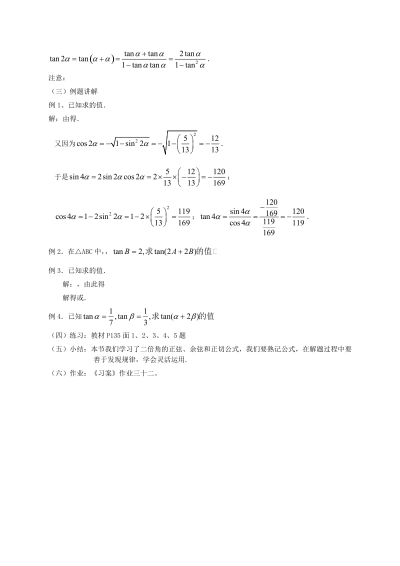 2019-2020年高中数学 3.1.3二倍角的正弦、余弦、正切公式教案 新人教A版必修4.doc_第2页