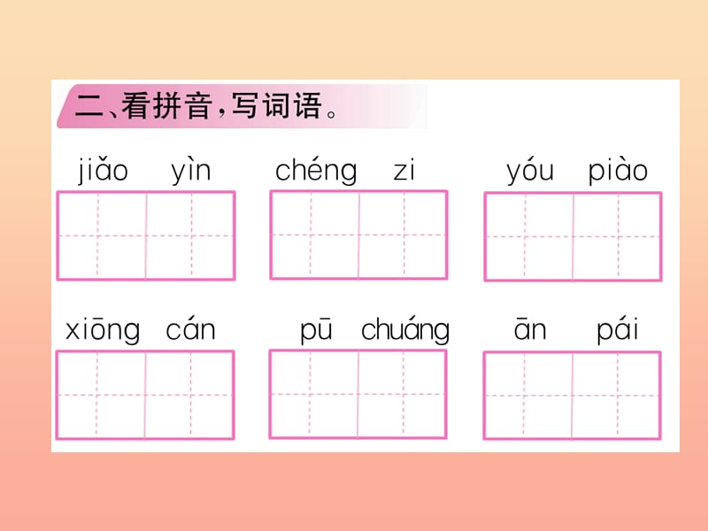 三年级语文上册 第2单元 语文园地课件 新人教版.ppt_第3页