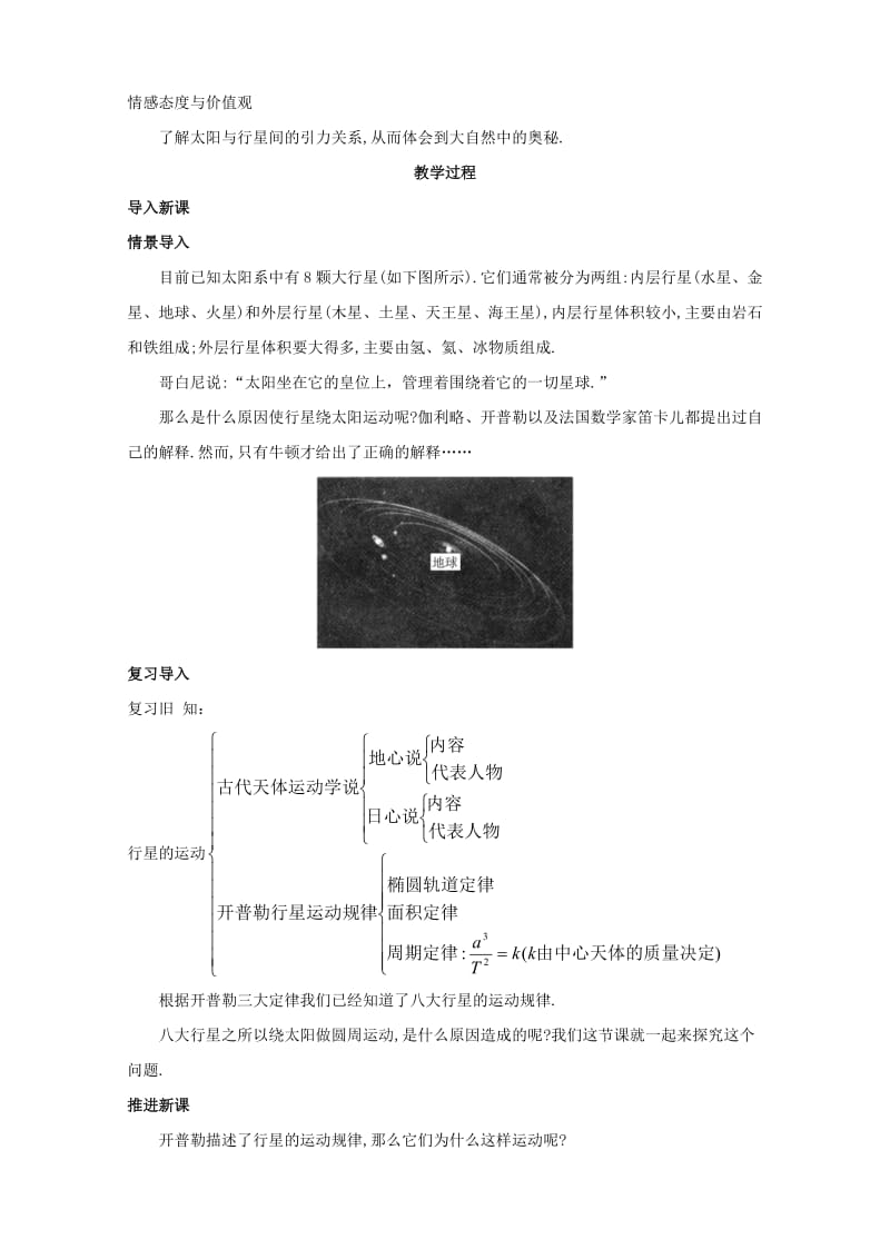 2019-2020年高中物理 6.2《太阳与行星间的引力》优秀教案 新人教版必修2 .doc_第2页