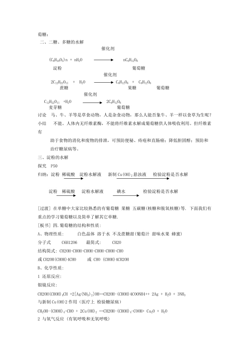 2019-2020年高中化学《提供能量与营养的食物》教案1 苏教版选修1.doc_第3页