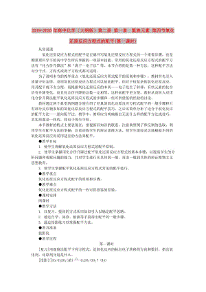 2019-2020年高中化學(xué)（大綱版）第二冊(cè) 第一章 氮族元素 第四節(jié)氧化還原反應(yīng)方程式的配平(第一課時(shí)).doc