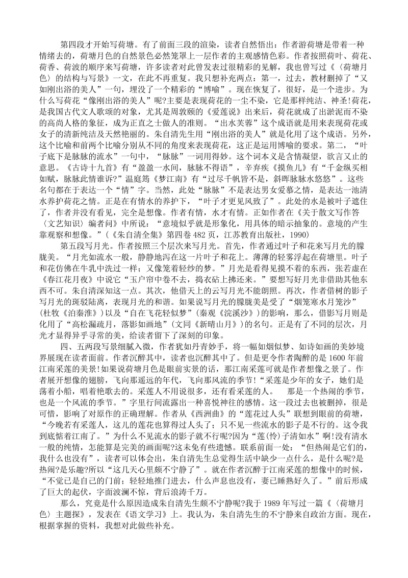 2019-2020年高中语文荷塘月色教案2苏教版必修2.doc_第2页