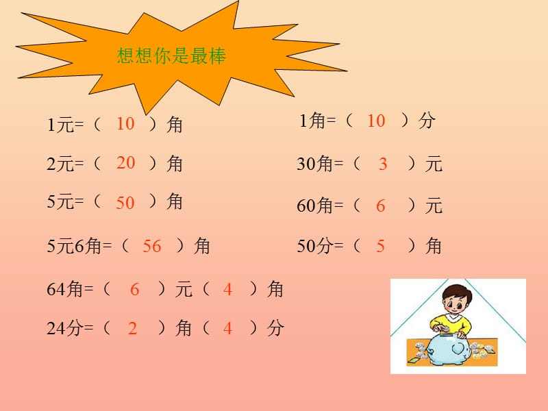 二年级数学上册8.6班级旧物市澄件2北师大版.ppt_第2页