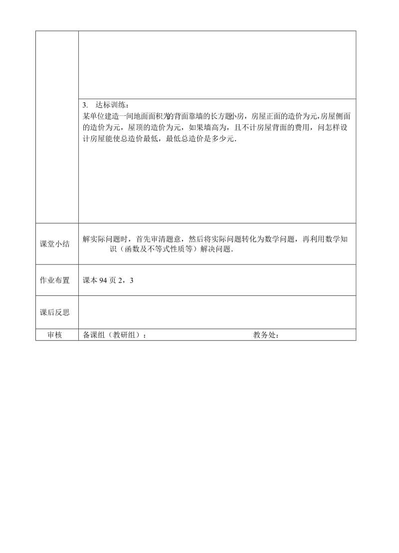 2019-2020年高中数学 基本不等式的应用 北师大必修5.doc_第2页