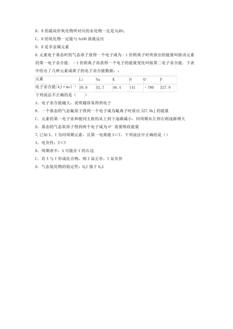 2019-2020年高三化学寒假作业8 新人教版选修3《物质结构与性质》.doc_第2页